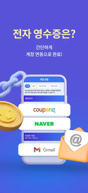 리시트 호그 - 영수증 찍고 현금 버는 앱테크 생활 iPhone screenshot 3