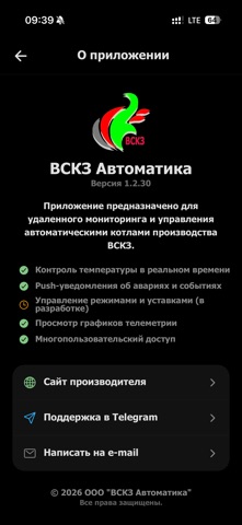 ВСКЗ Автоматика screenshot