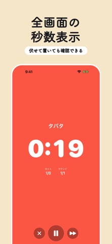 tictimer - タバタ/インターバル/HIIT screenshot