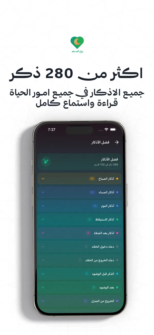 Screenshot #3 pour روح المسلم - Rooh Al-Muslim