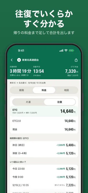 高速道路ナビ（渋滞情報・高速道路料金の検索） screenshot 5 of 7