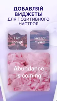 Аффирмации - affirm8 айфон картинки 2