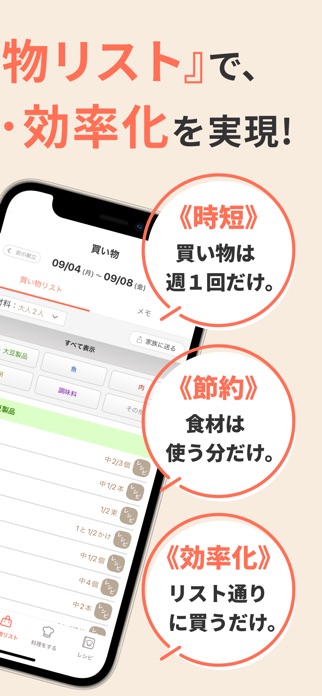 最長１週間の献立が簡単に作れるme:new（ミーニュー） スクリーンショット2