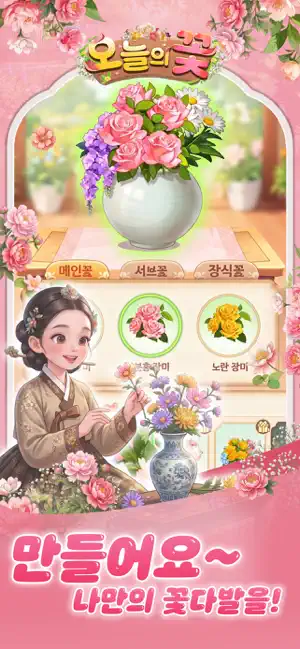 오늘의 꽃 : 진짜 꽃을 키우는 게임 iPhone screenshot 5