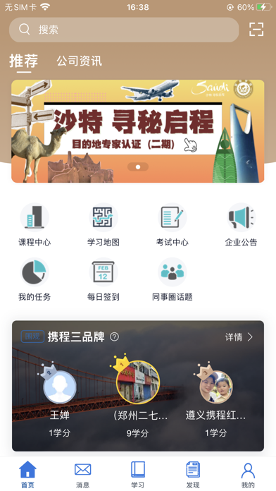 ctrip university Screenshot