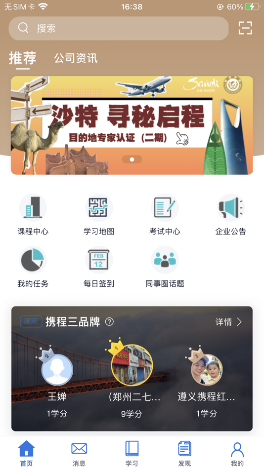 #1. ctrip university (iOS) By: 厦门职行力信息科技有限公司