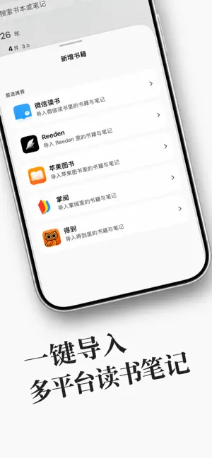 书影 - 读书笔记导出、书摘划线摘抄整理 screenshot 1
