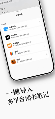 书影 - 读书笔记导出、书摘划线摘抄整理 screenshot