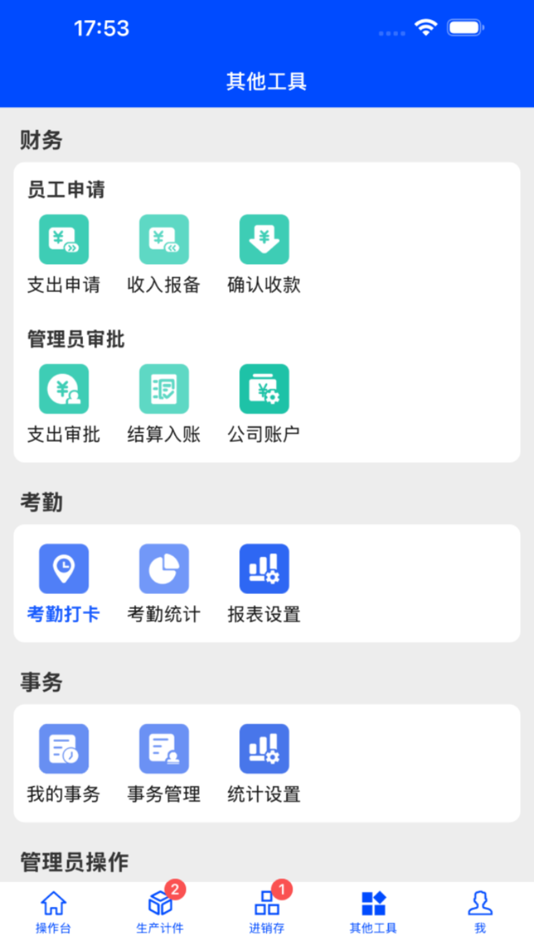 #4. EK计件管理系统 (iOS) 由: 栋梁 黄