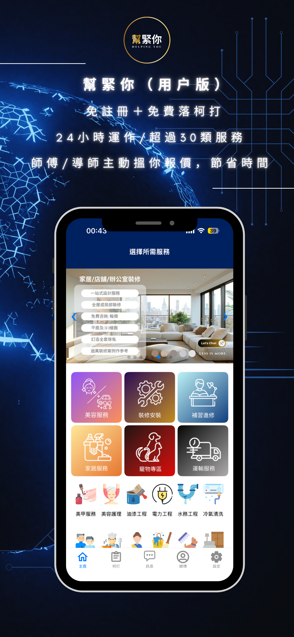 幫緊你(客戶版)