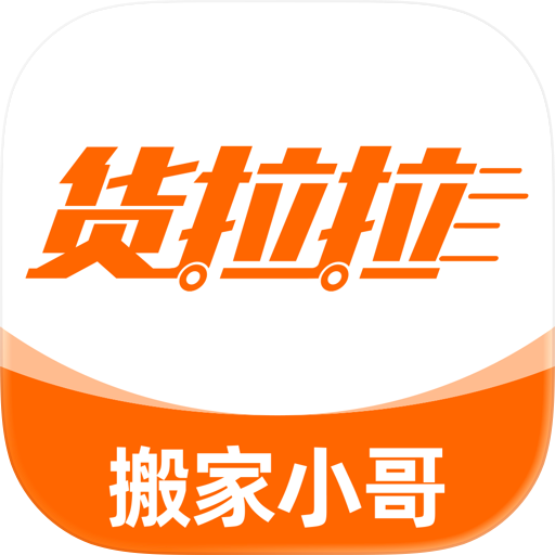 货拉拉搬家小哥-同城搬运工接单平台