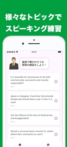 英検®1級面接合格アプリ ニジパス！二次試験英語トレーニング screenshot
