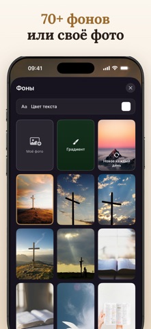 Библия виджет: стих дня iPhone screenshot 5