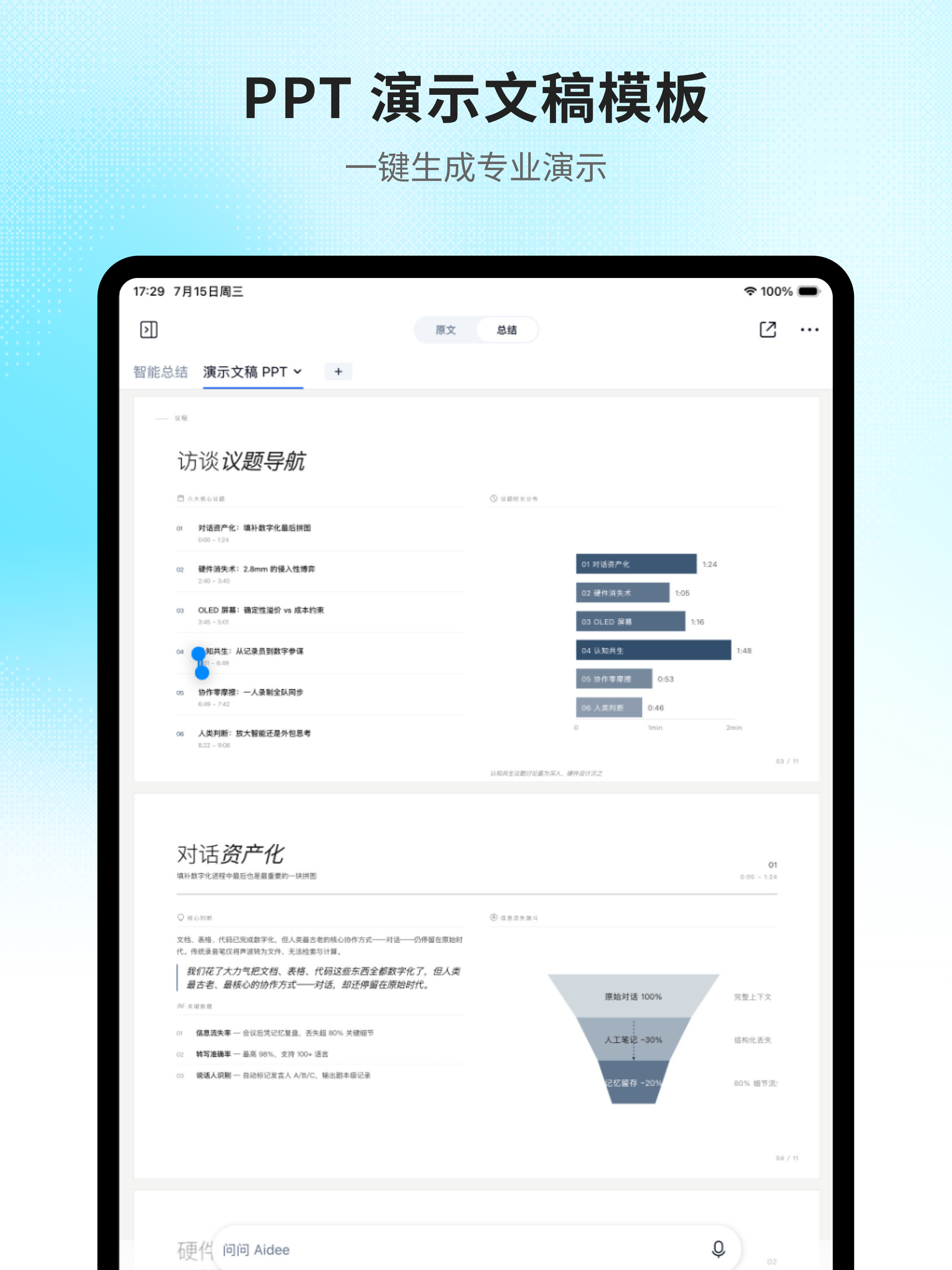 Aidee思为大脑-替你想，帮你做 screenshot 13