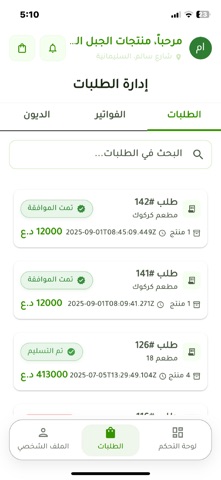 مزود للموردين screenshot