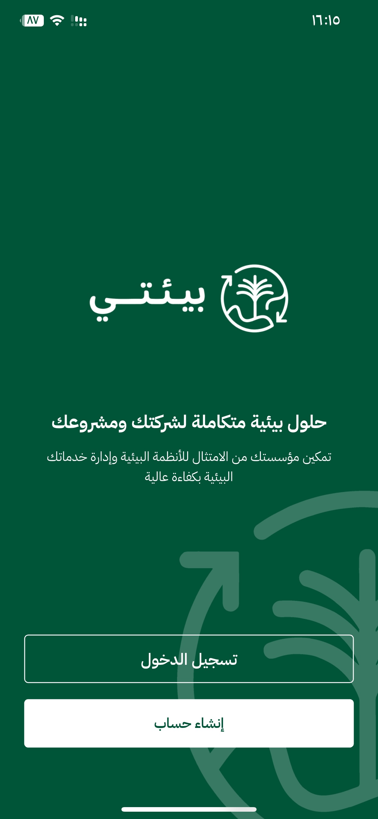 Screenshot 2 of Beaty - بيئتي