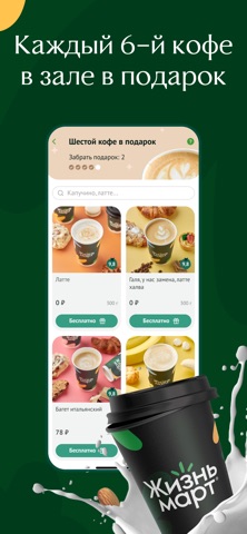 Жизньмарт. Доставка продуктов screenshot