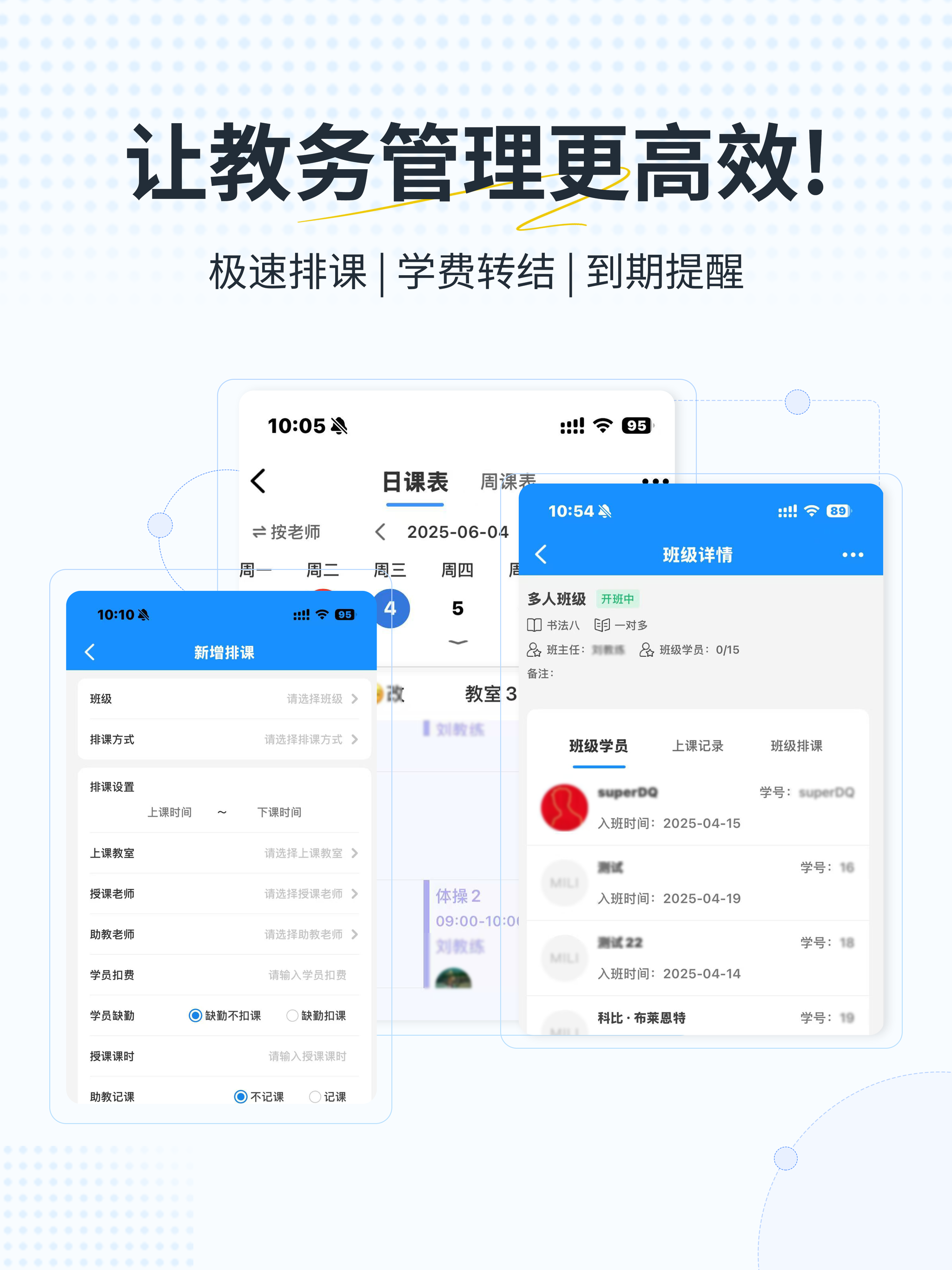 艺小粒 - 培训机构教务管理系统 screenshot 6