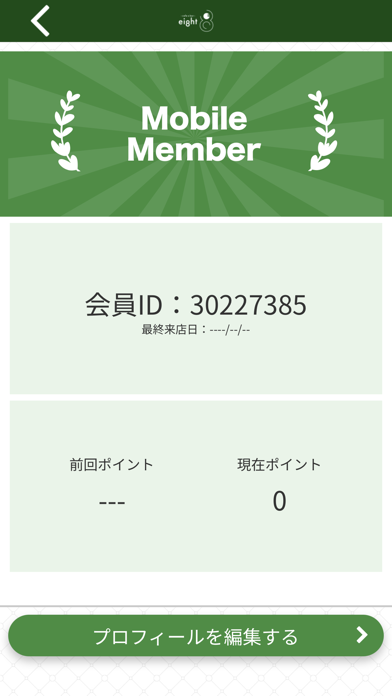 cafe & bar eight 公式アプリ Screenshot