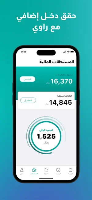 راوي الدليل السياحي screenshot 3