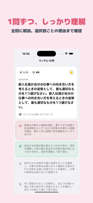 ビジネス能力検定ジョブパス 3級 | 2026年対策問題 screenshot 2