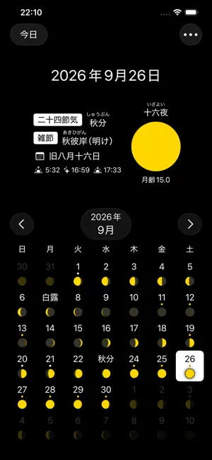 月と太陽のカレンダー screenshot 1