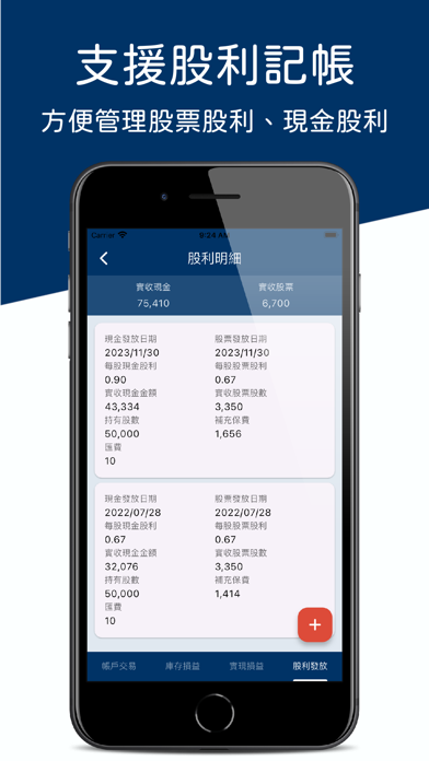 台股股票記帳 - 投資損益一手掌握 Screenshot