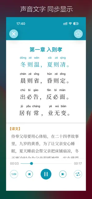 国学三字经和弟子规10合1-专业配音 screenshot 2