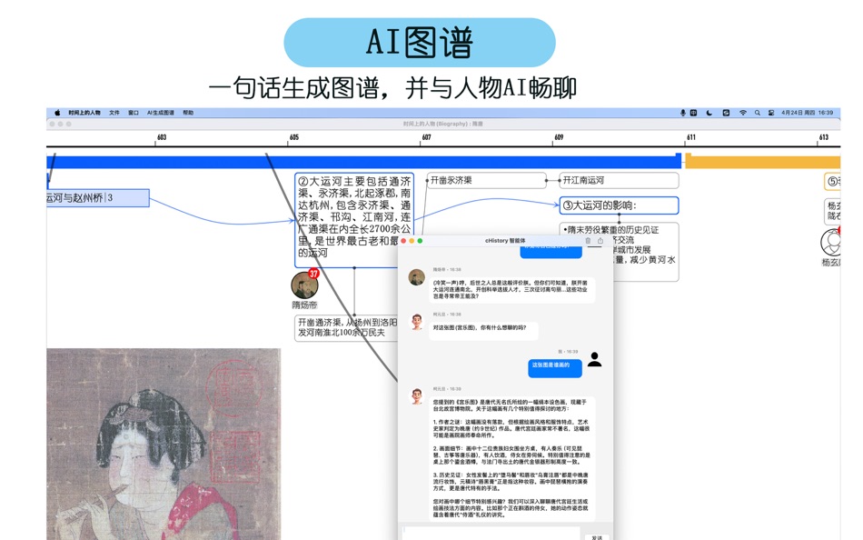 #9. cHistory: Make history Chart (macOS) 由: Xi'An Leshi Education Technology Co., Ltd.