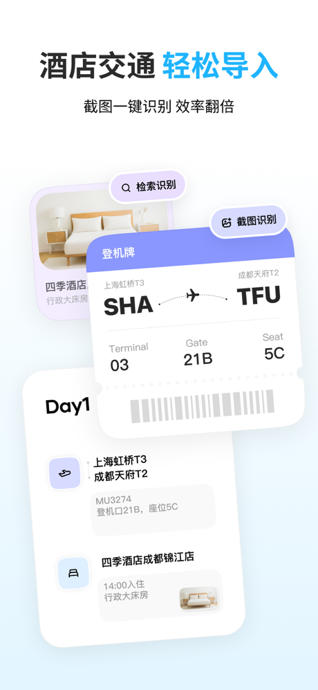 圆周旅迹—旅游出行智能规划,复制行程攻略AI助手地图路线记录 screenshot 3