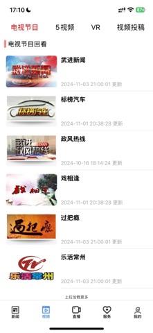 爱武进 iPhone screenshot