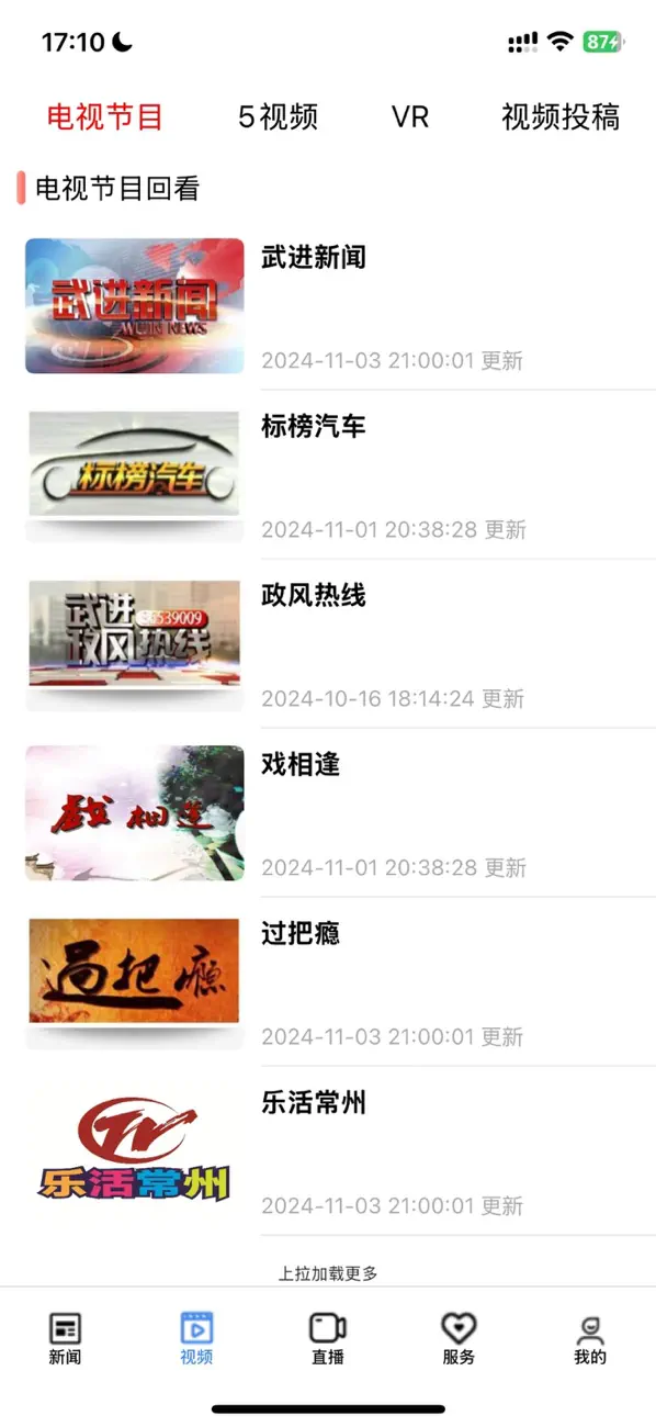Screenshot #2 pour 爱武进