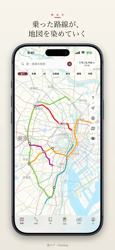 鉄ログ - 乗りつぶし記録 screenshot 1 of 6