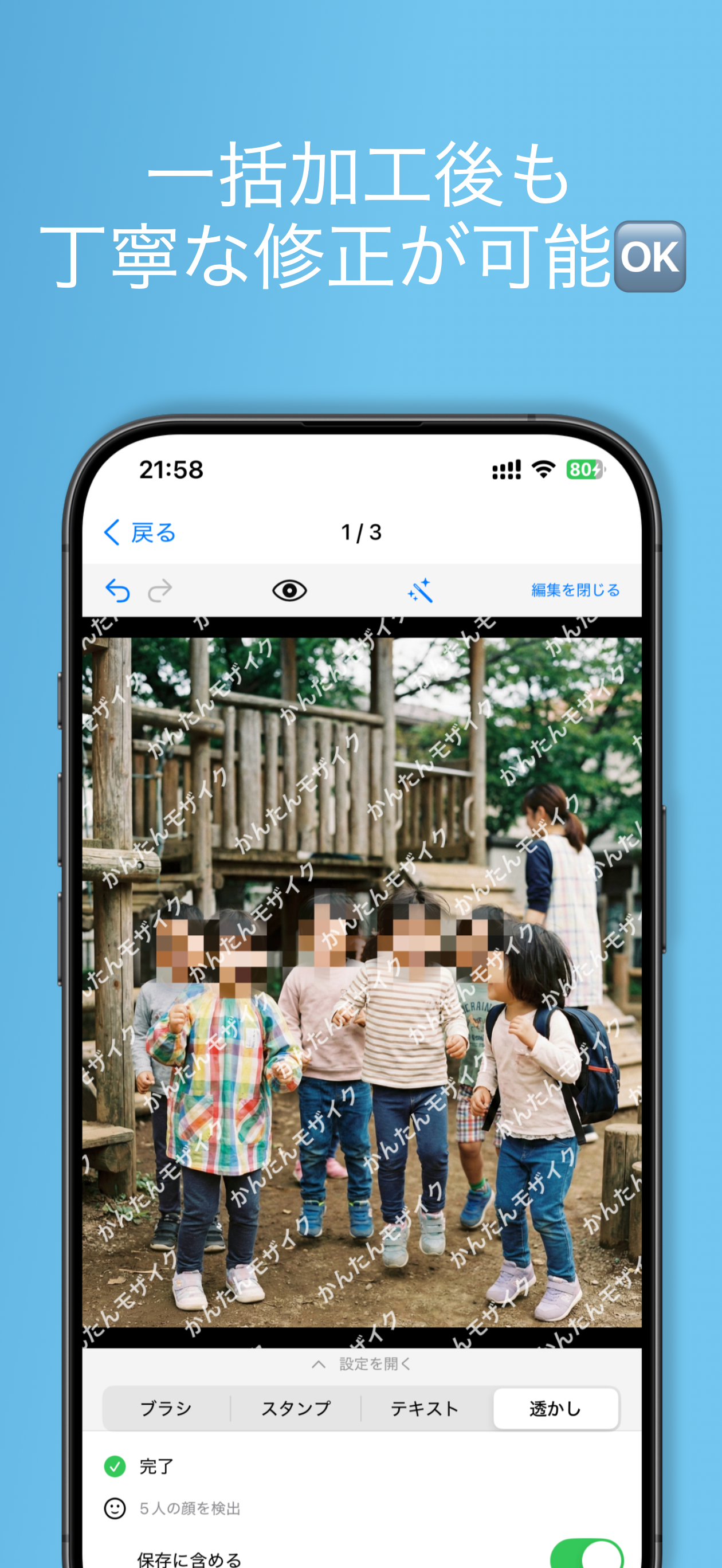 かんたんモザイク シンプルなモザイク加工
