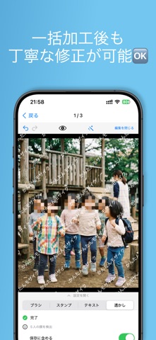 かんたんモザイク シンプルなモザイク加工 screenshot