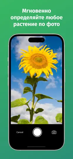Скриншот Определение растений на iPhone 1