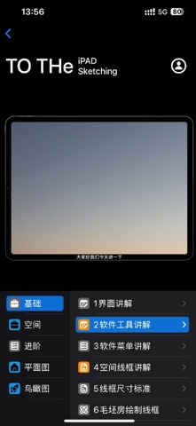 重力手绘 - 室内设计手绘工具 screenshot