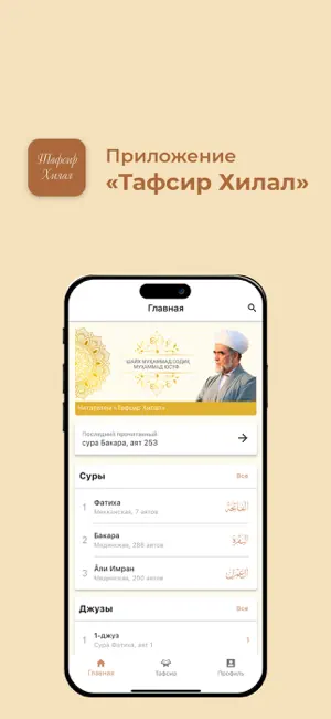 Тафсир Хилал (на русском) screenshot 1