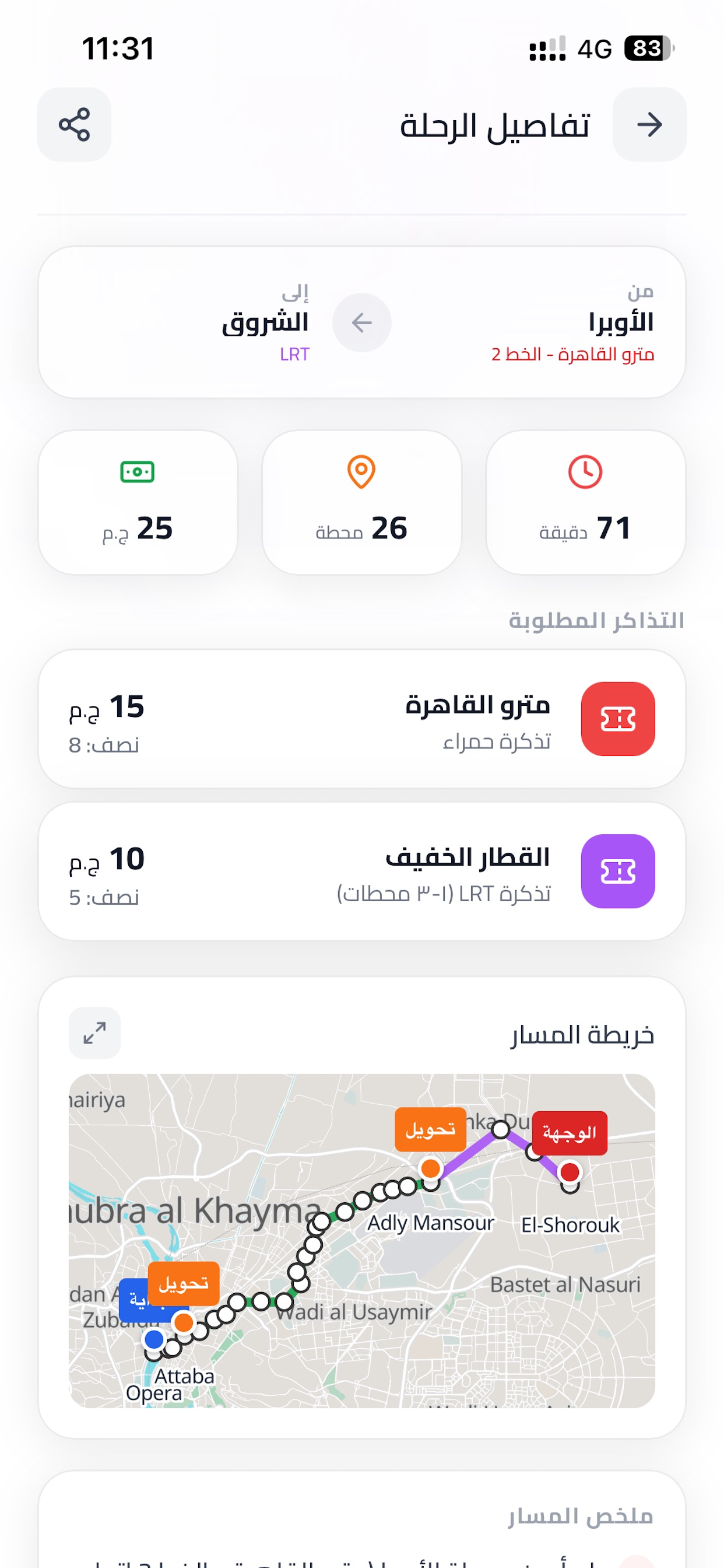 دروب - مواصلات القاهرة screenshot 6
