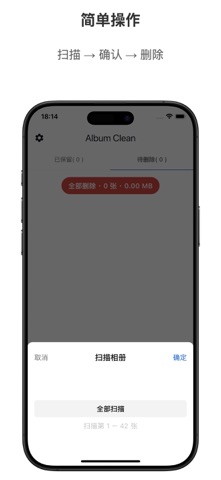AlbumClean-智能识别垃圾照片-释放空间 screenshot