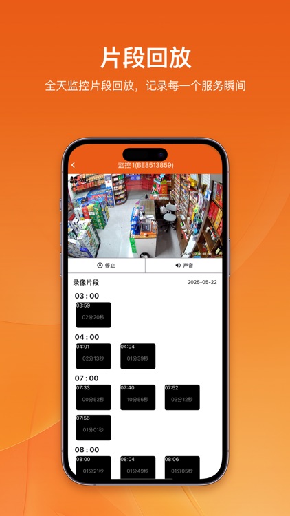 瞬购云值守 screenshot-6