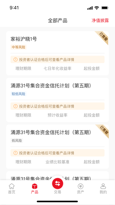 陆家嘴信托 Screenshot