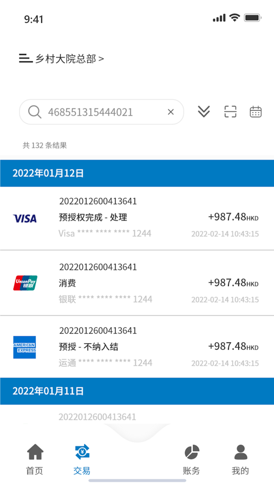 #3. 通華收銀寶 (iOS) 由: Allinpay Digital Technology Co.,Ltd.
