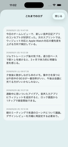 VoiceLifeLOG のスクリーンショット