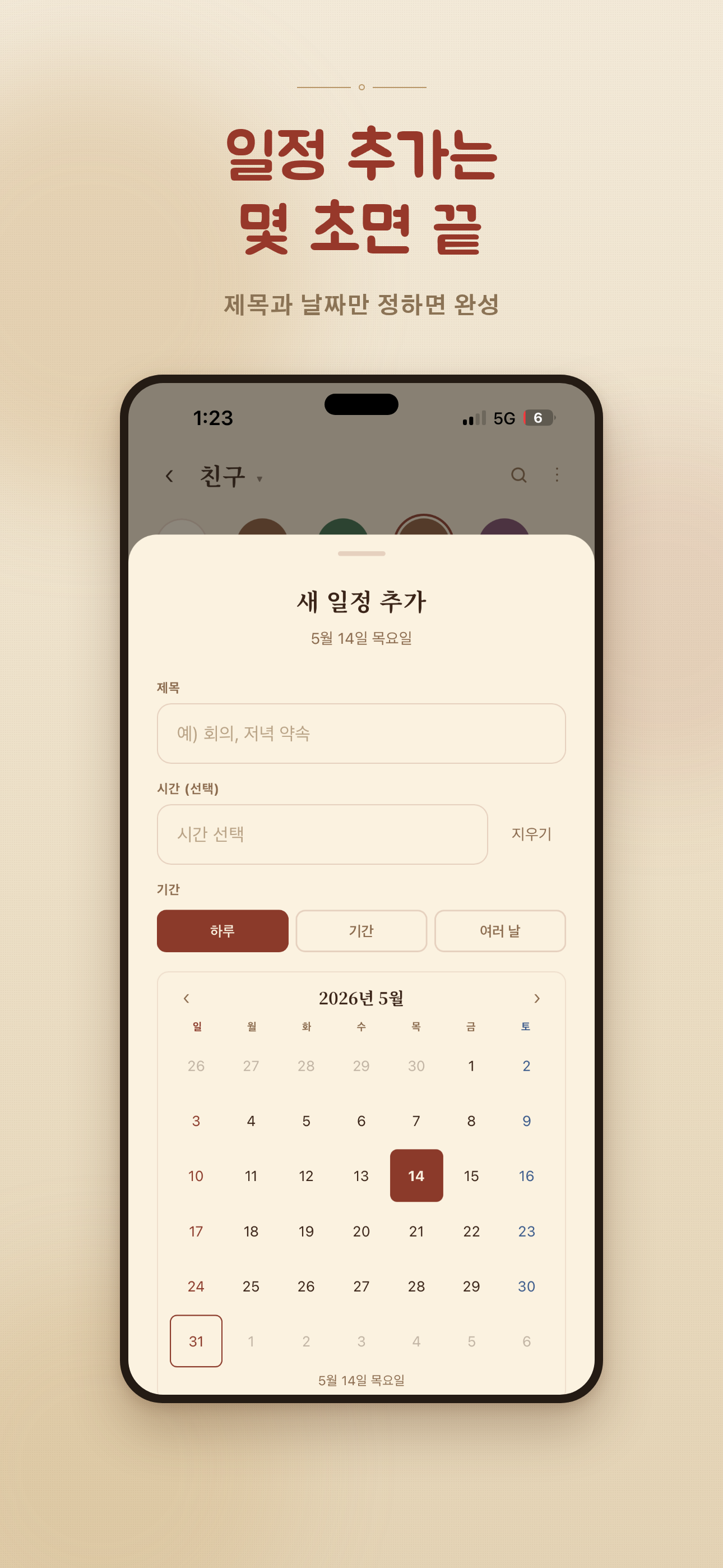 우리 캘린더 : 함께 쓰는 공유 캘린더 screenshot 4