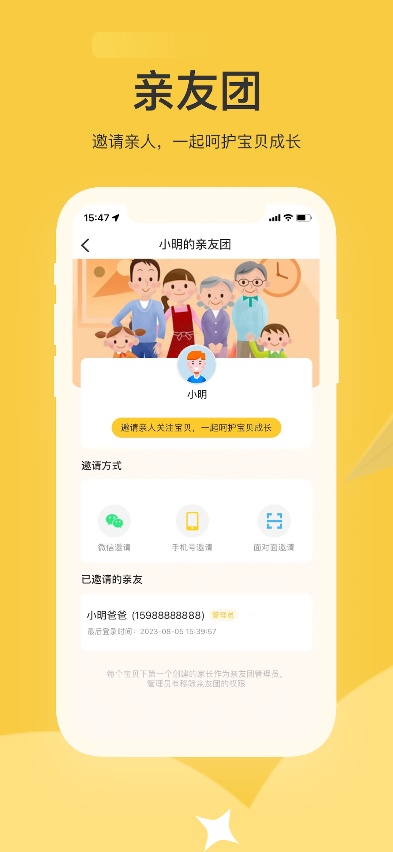 掌心智校家长版-学前教育高质量发展推动者