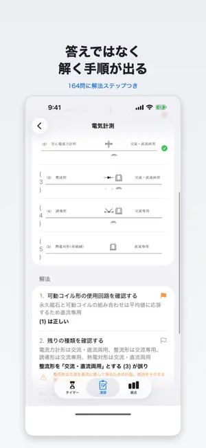 電験三種 理論 過去問と科目合格タイマー screenshot 3