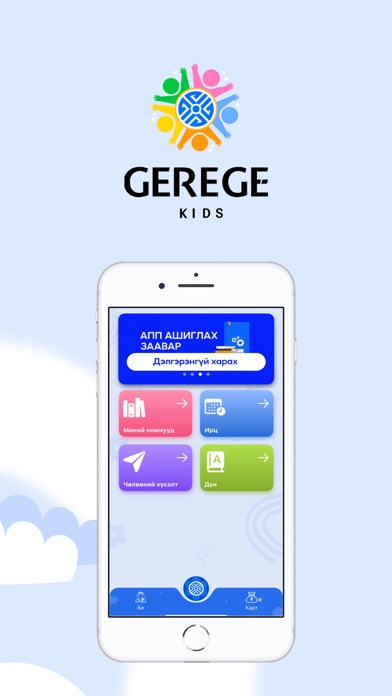Gerege Kids Screenshot