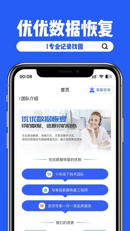 优优数据恢复-手机数据恢复专家