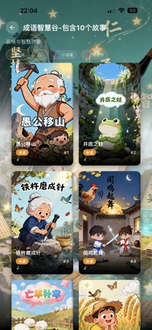 成语世界-中小学智慧学习 screenshot